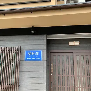 明和荘mei Wa Ryokan Kyoto