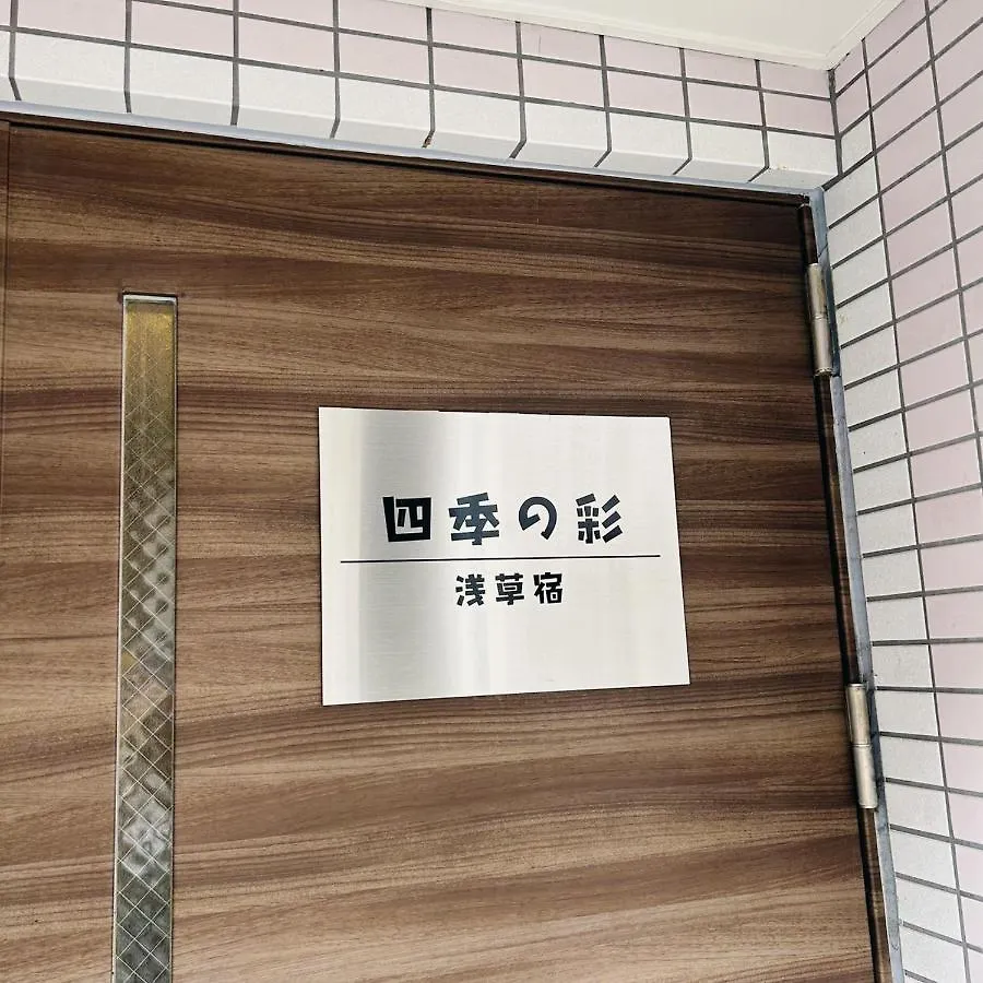 Apartment Shiki No Sai Asakusa Tokyo Japan
